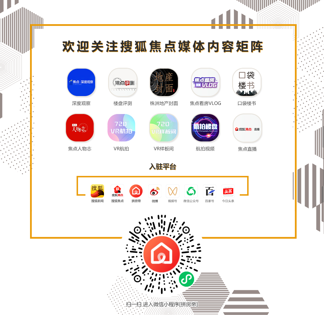 搜狐焦点株洲站官方微信