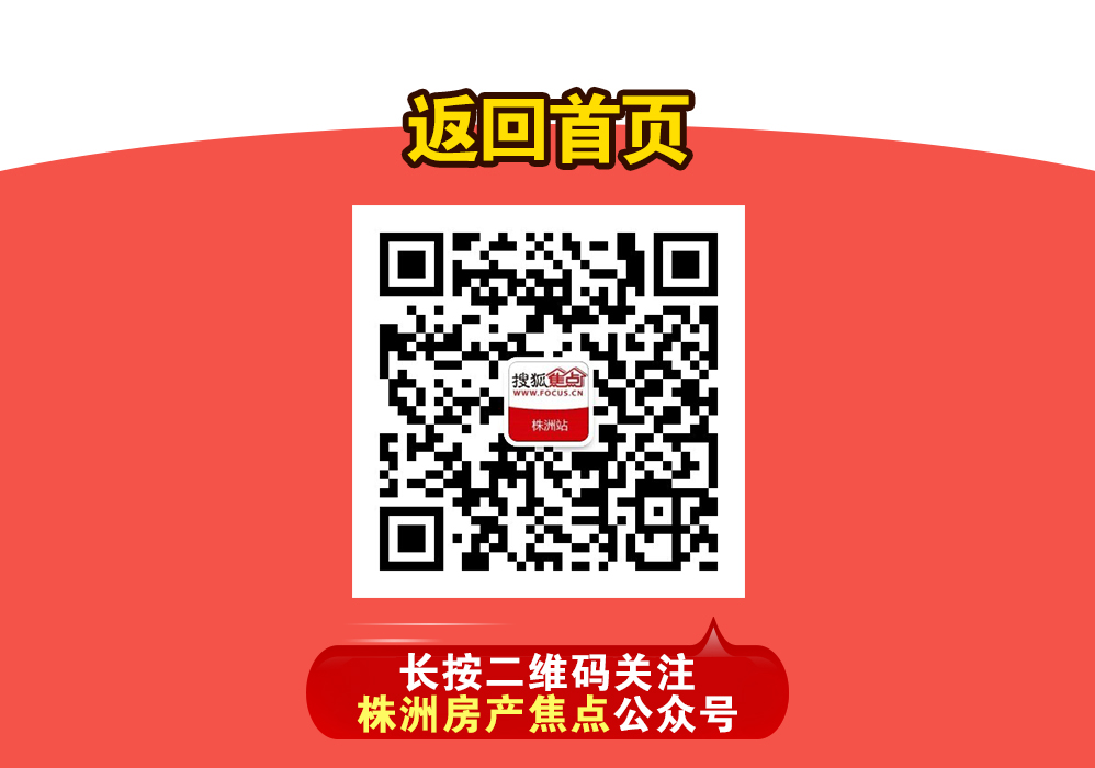 搜狐焦点株洲站官方微信